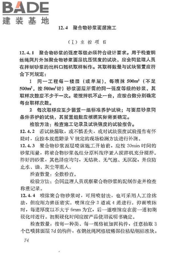 建筑结构加固工程施工质量验收规范_页面_092.jpg