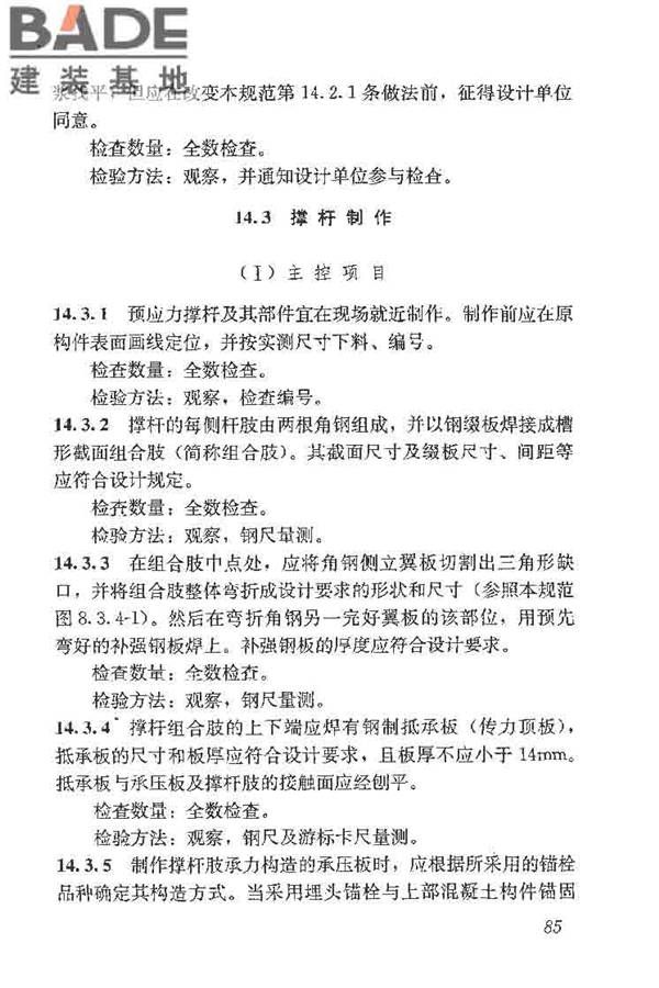 建筑结构加固工程施工质量验收规范_页面_103.jpg