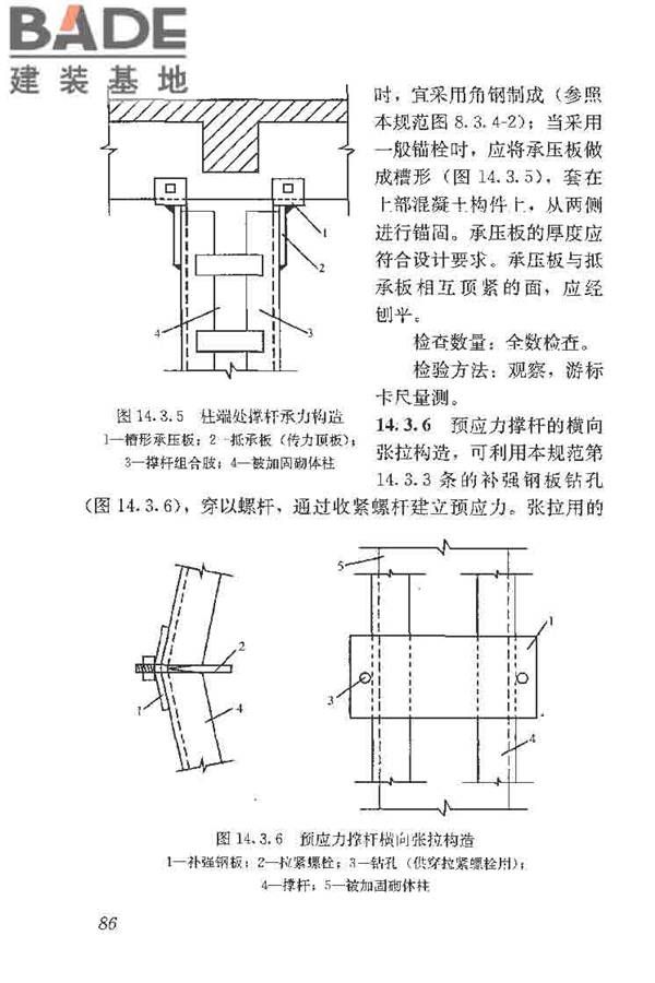 建筑结构加固工程施工质量验收规范_页面_104.jpg