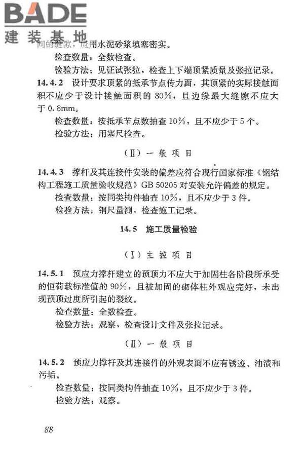 建筑结构加固工程施工质量验收规范_页面_106.jpg