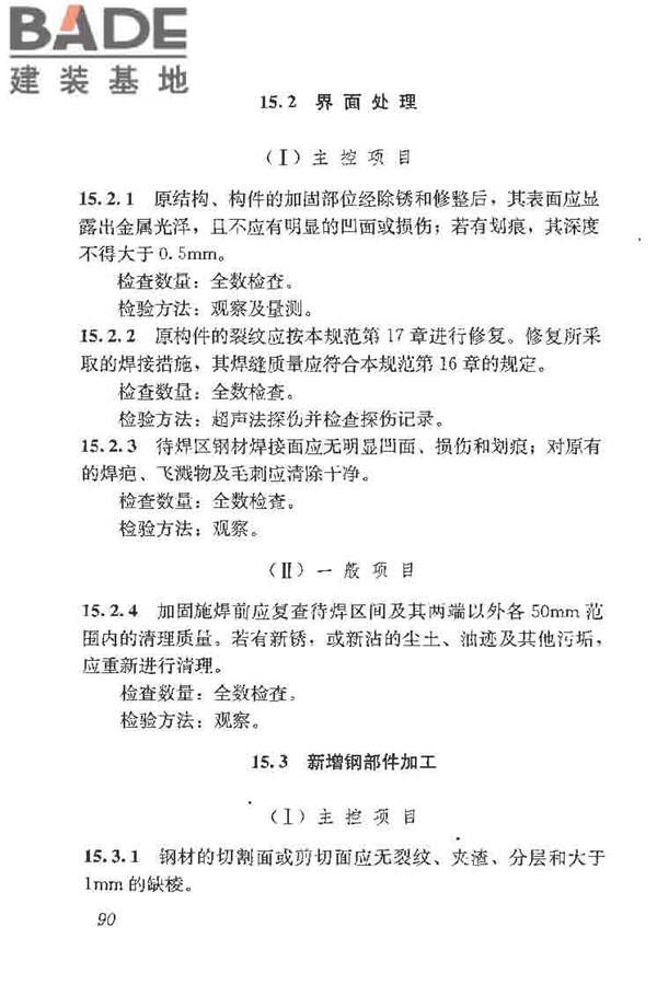 建筑结构加固工程施工质量验收规范_页面_108.jpg
