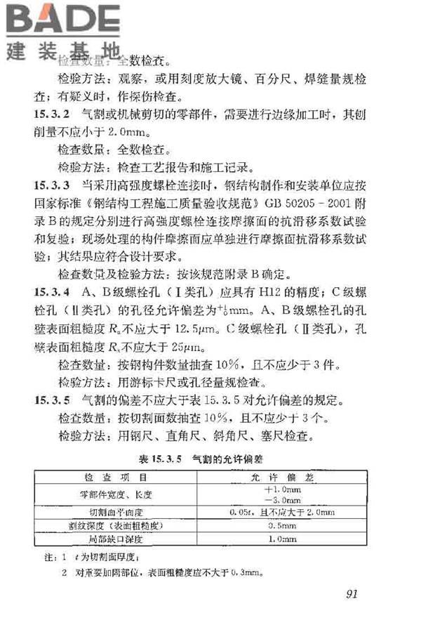建筑结构加固工程施工质量验收规范_页面_109.jpg