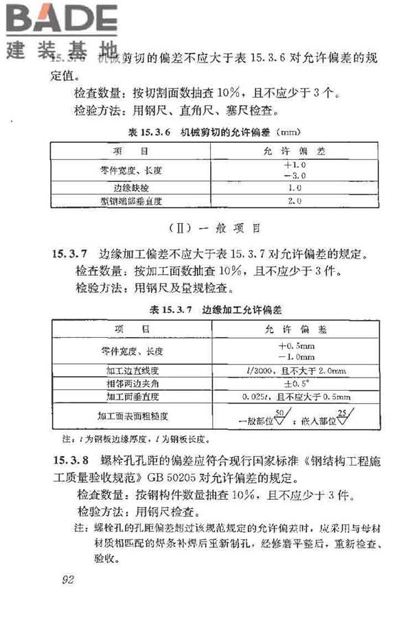 建筑结构加固工程施工质量验收规范_页面_110.jpg
