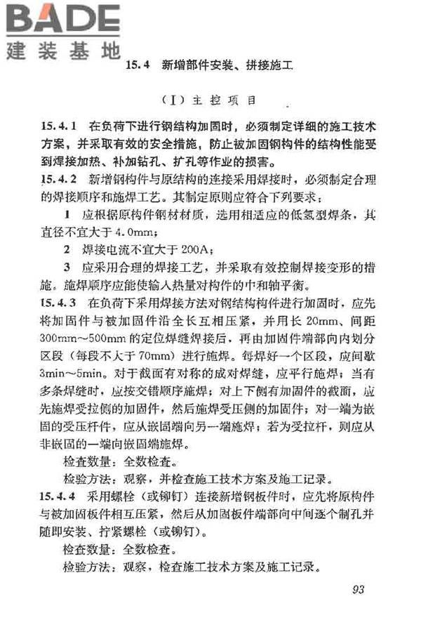 建筑结构加固工程施工质量验收规范_页面_111.jpg