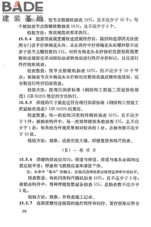 建筑结构加固工程施工质量验收规范_页面_114.jpg