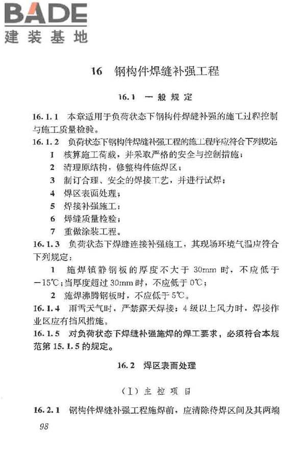 建筑结构加固工程施工质量验收规范_页面_116.jpg