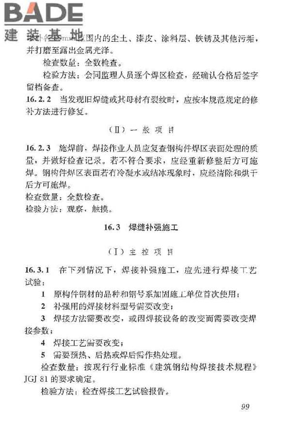 建筑结构加固工程施工质量验收规范_页面_117.jpg