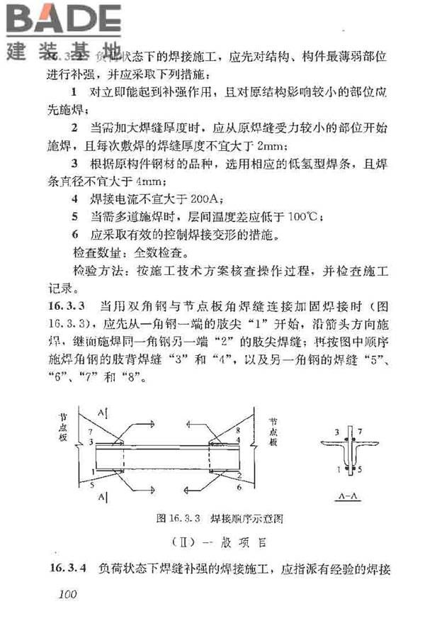 建筑结构加固工程施工质量验收规范_页面_118.jpg