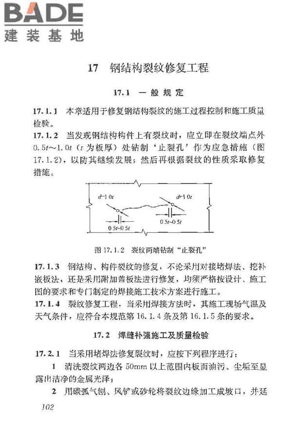 建筑结构加固工程施工质量验收规范_页面_120.jpg