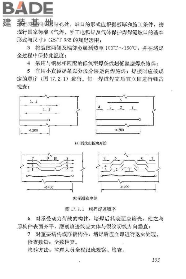 建筑结构加固工程施工质量验收规范_页面_121.jpg