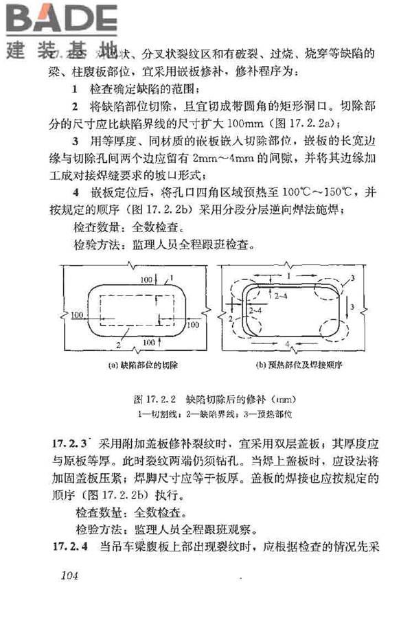 建筑结构加固工程施工质量验收规范_页面_122.jpg