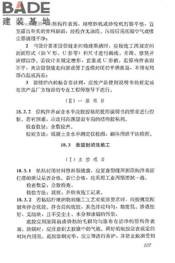 建筑结构加固工程施工质量验收规范_页面_125.jpg