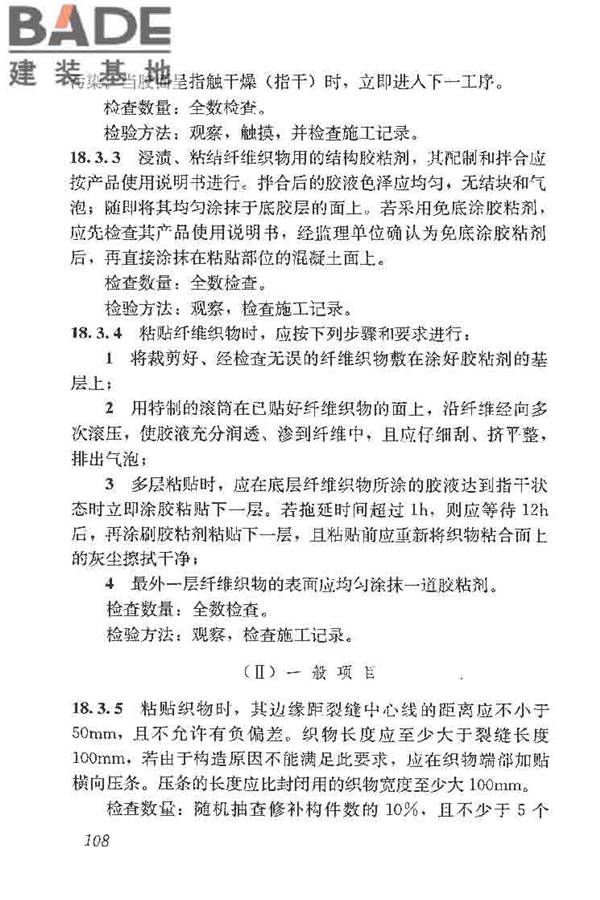 建筑结构加固工程施工质量验收规范_页面_126.jpg