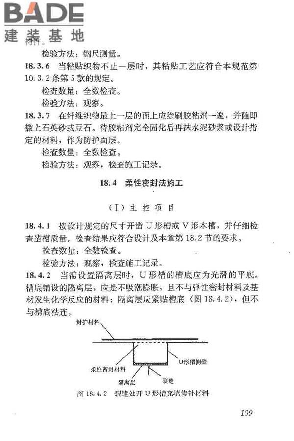 建筑结构加固工程施工质量验收规范_页面_127.jpg