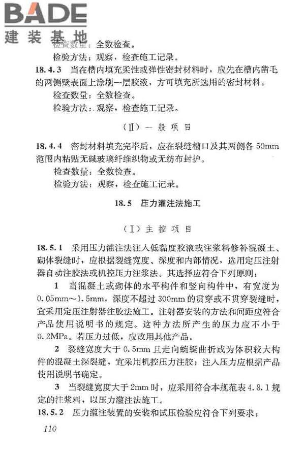 建筑结构加固工程施工质量验收规范_页面_128.jpg