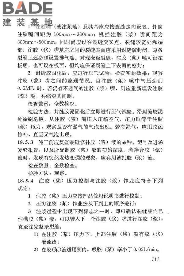 建筑结构加固工程施工质量验收规范_页面_129.jpg