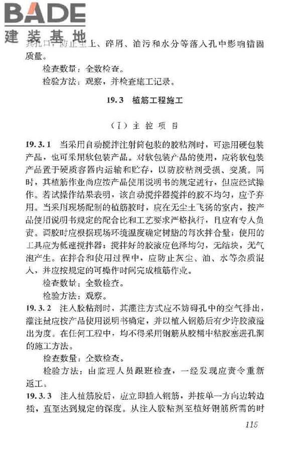 建筑结构加固工程施工质量验收规范_页面_133.jpg
