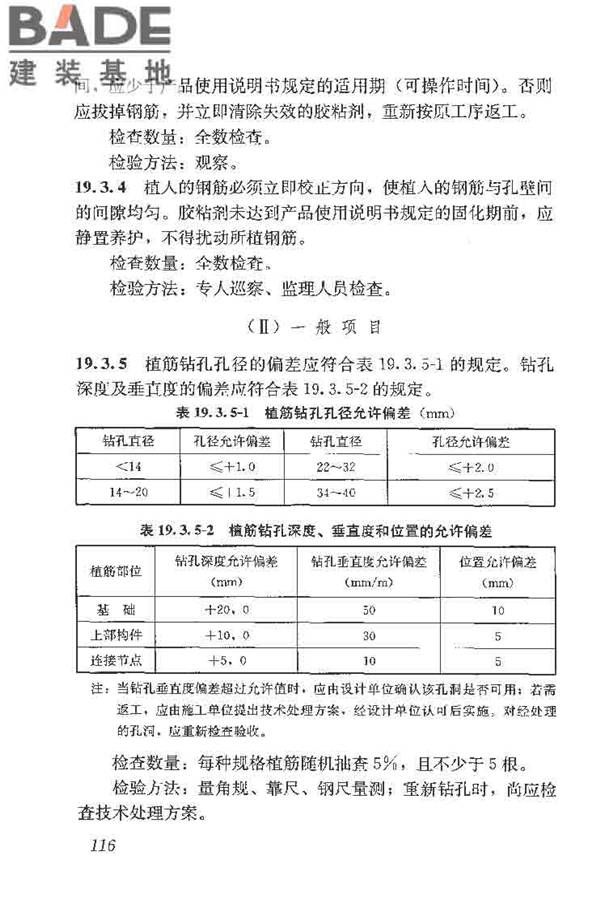 建筑结构加固工程施工质量验收规范_页面_134.jpg