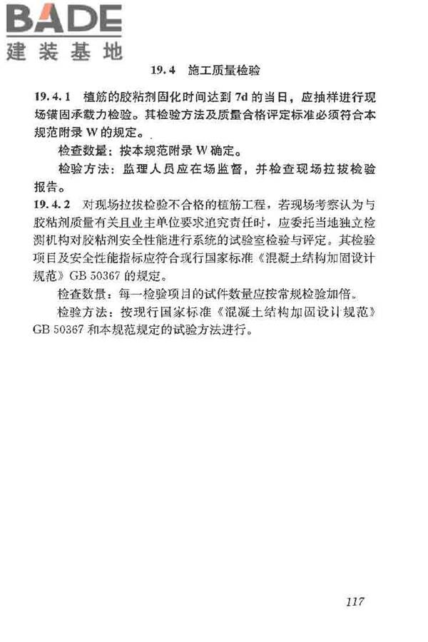 建筑结构加固工程施工质量验收规范_页面_135.jpg