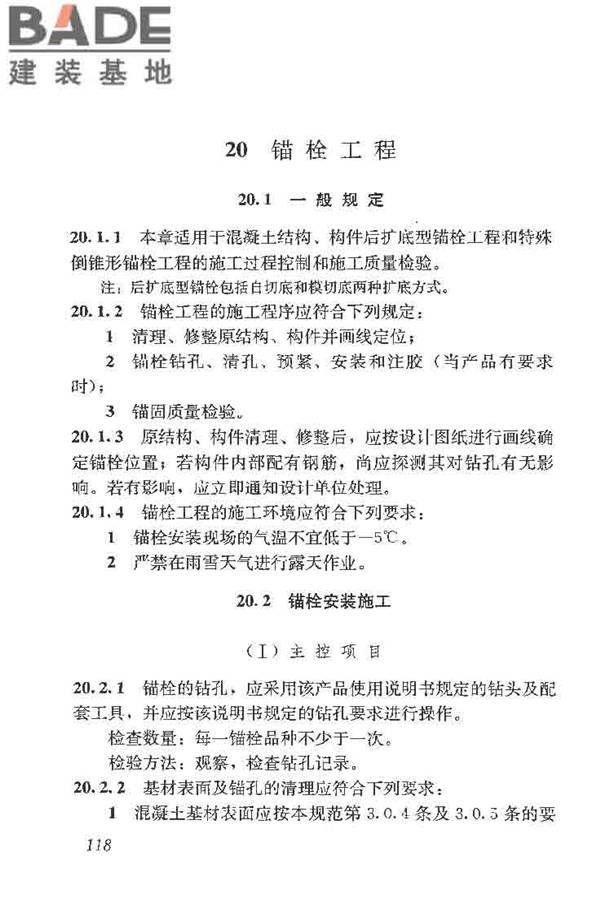 建筑结构加固工程施工质量验收规范_页面_136.jpg