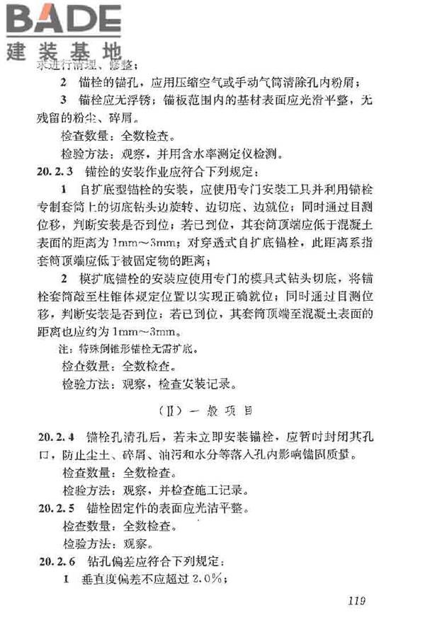 建筑结构加固工程施工质量验收规范_页面_137.jpg