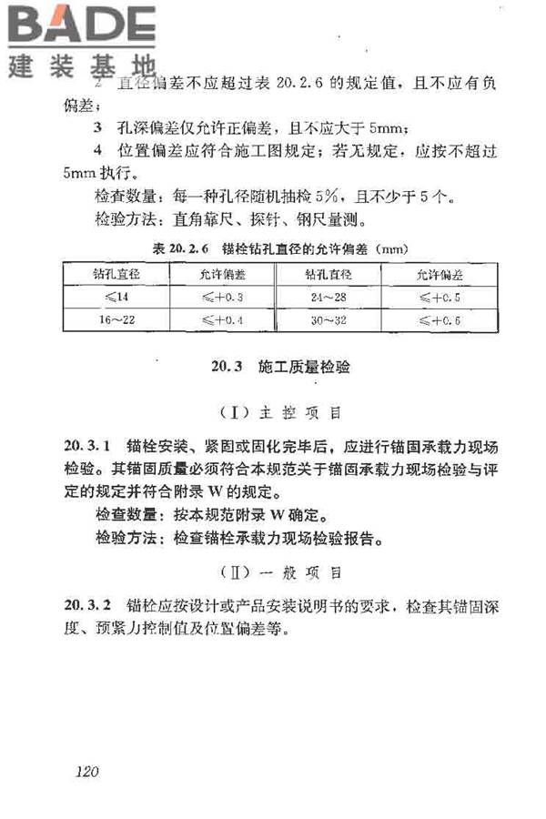 建筑结构加固工程施工质量验收规范_页面_138.jpg