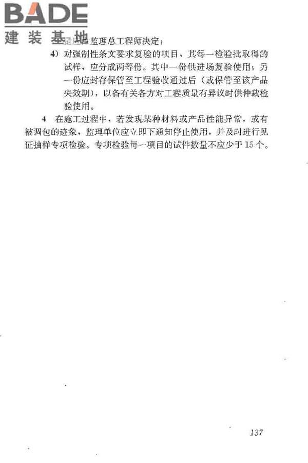 建筑结构加固工程施工质量验收规范_页面_155.jpg