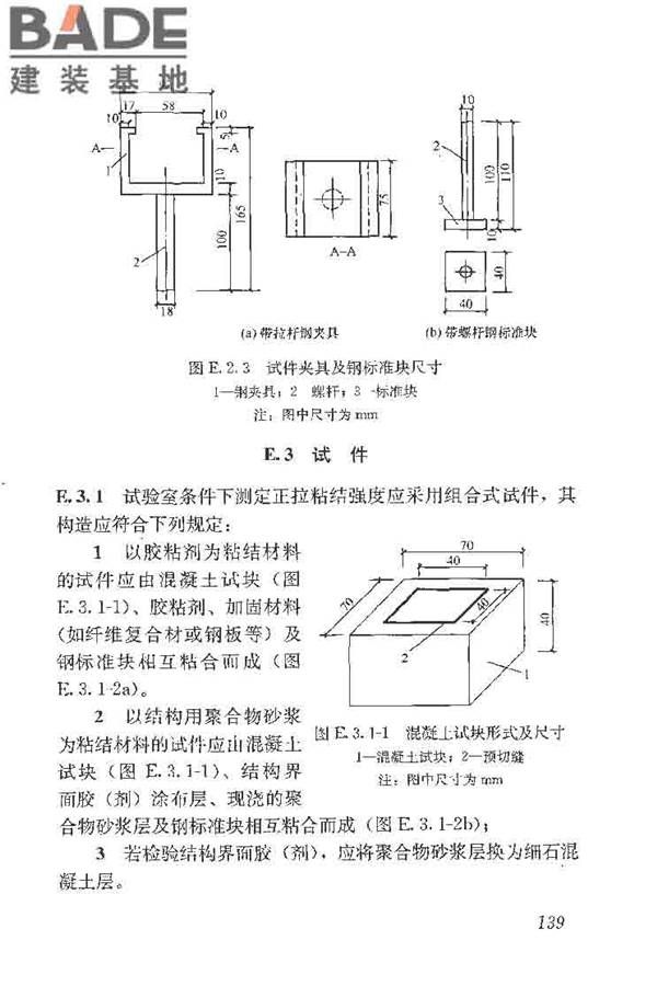 建筑结构加固工程施工质量验收规范_页面_157.jpg