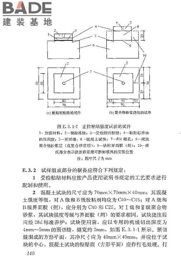 建筑结构加固工程施工质量验收规范_页面_158.jpg