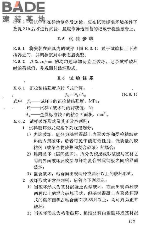 建筑结构加固工程施工质量验收规范_页面_161.jpg