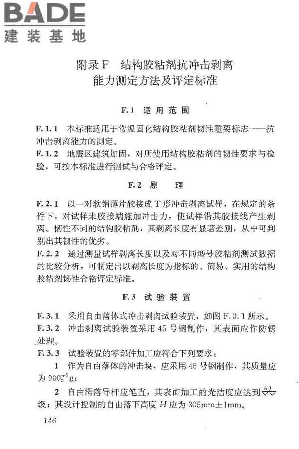 建筑结构加固工程施工质量验收规范_页面_164.jpg