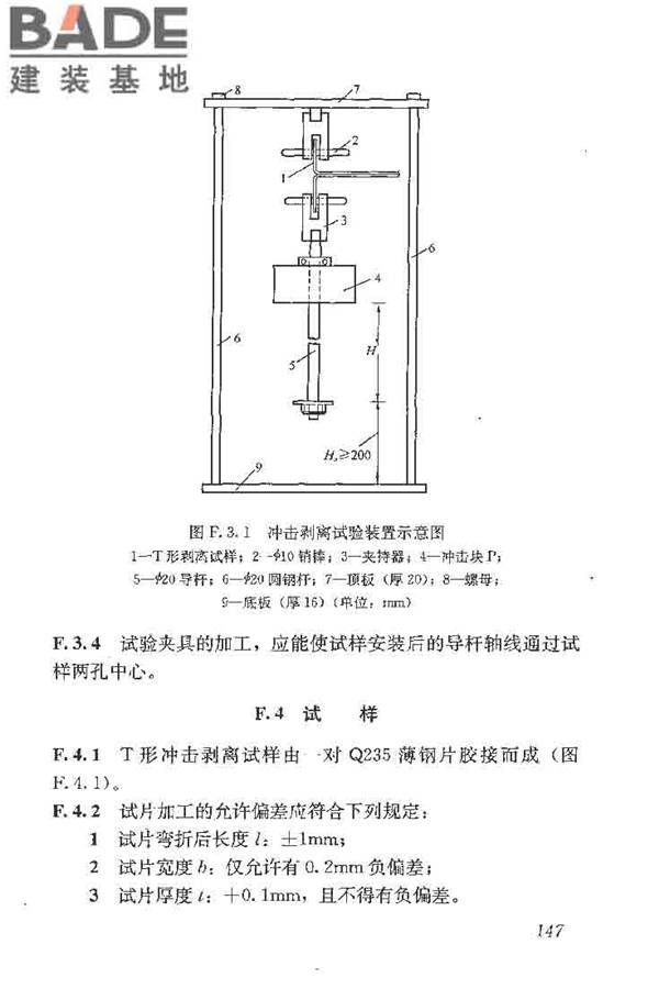 建筑结构加固工程施工质量验收规范_页面_165.jpg