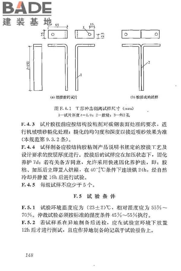 建筑结构加固工程施工质量验收规范_页面_166.jpg