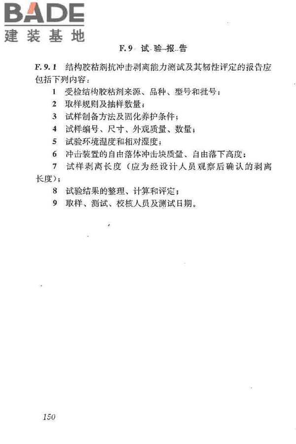 建筑结构加固工程施工质量验收规范_页面_168.jpg