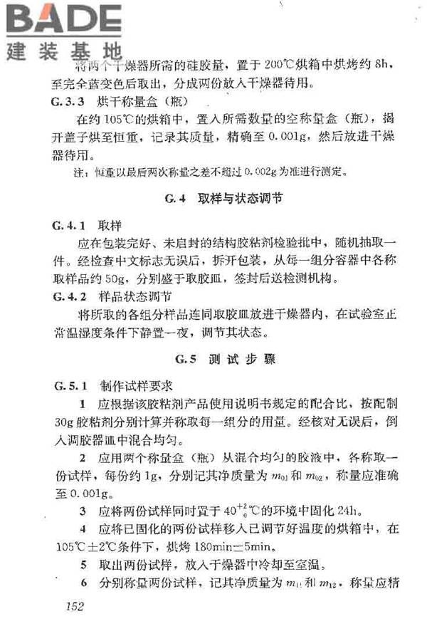 建筑结构加固工程施工质量验收规范_页面_170.jpg