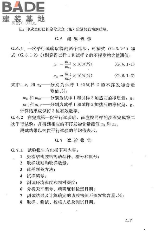 建筑结构加固工程施工质量验收规范_页面_171.jpg
