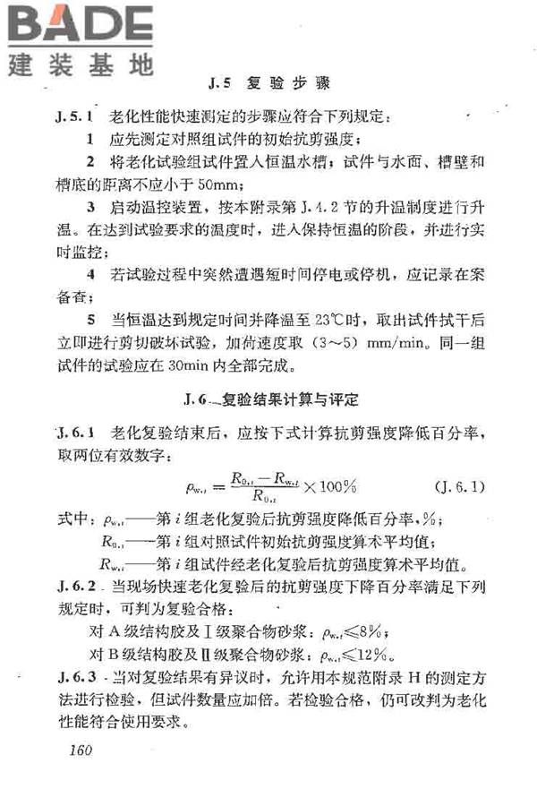 建筑结构加固工程施工质量验收规范_页面_178.jpg