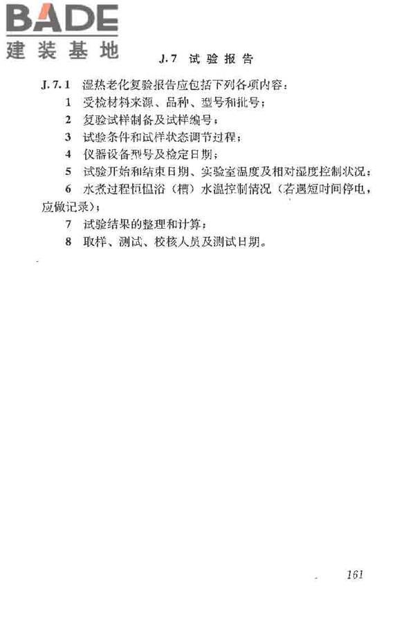 建筑结构加固工程施工质量验收规范_页面_179.jpg