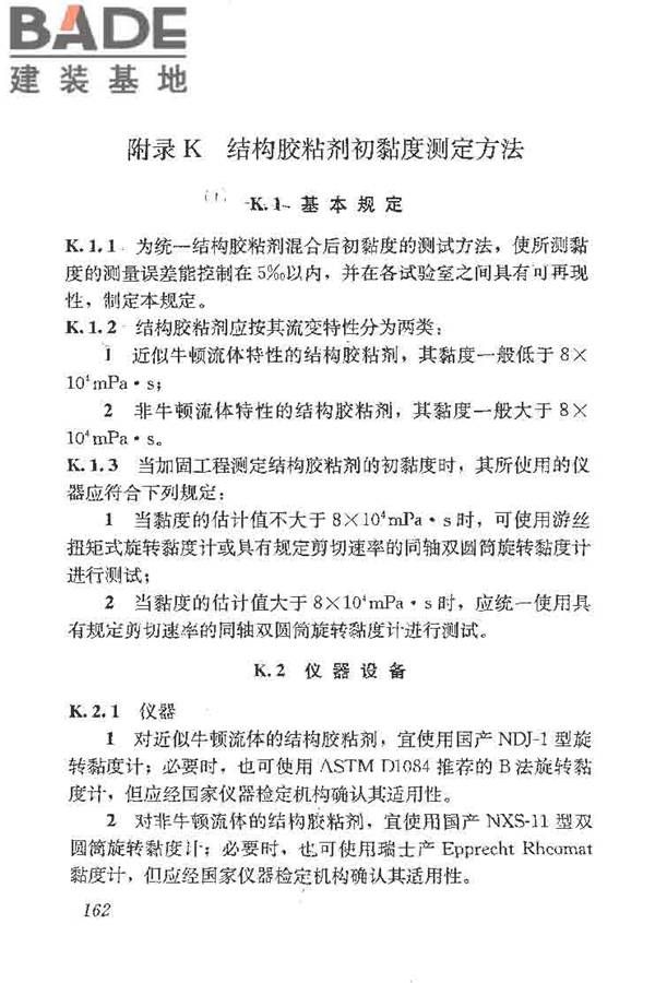 建筑结构加固工程施工质量验收规范_页面_180.jpg