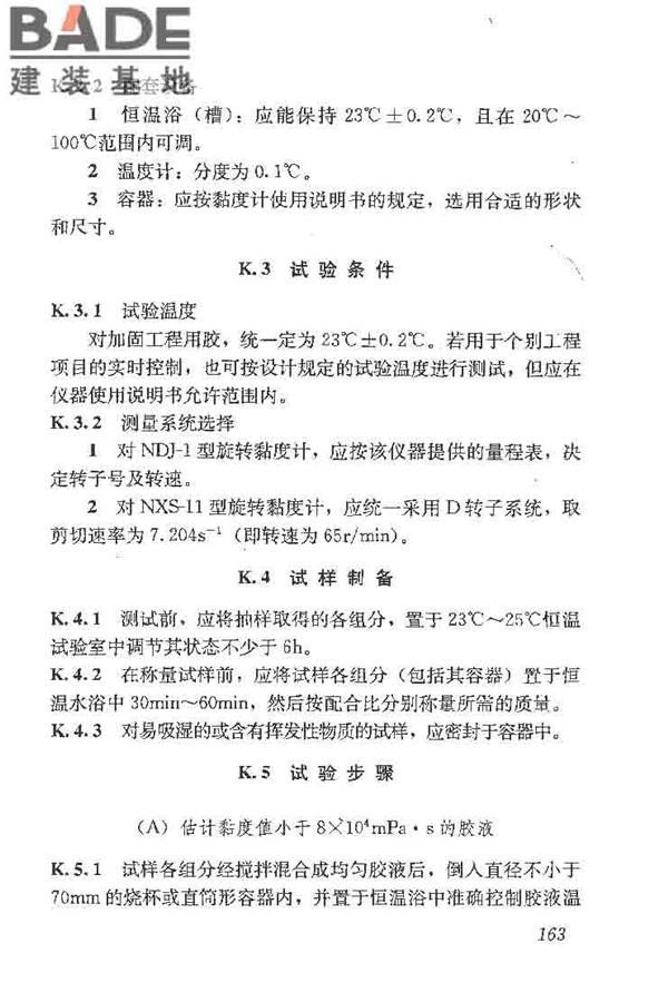 建筑结构加固工程施工质量验收规范_页面_181.jpg