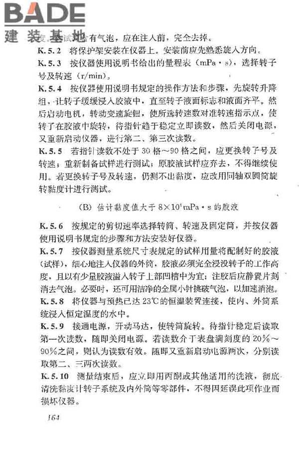 建筑结构加固工程施工质量验收规范_页面_182.jpg