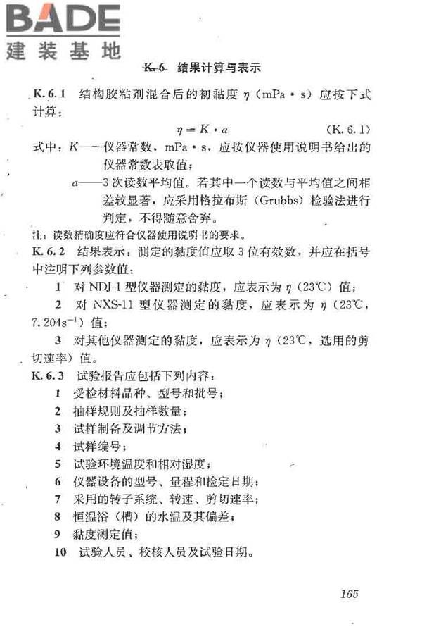 建筑结构加固工程施工质量验收规范_页面_183.jpg