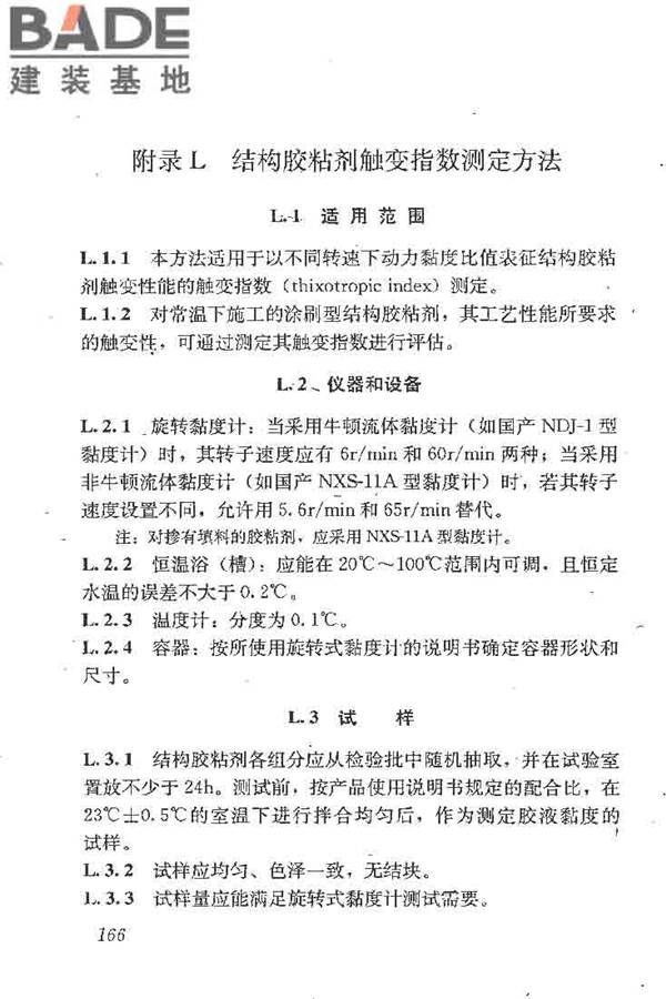 建筑结构加固工程施工质量验收规范_页面_184.jpg