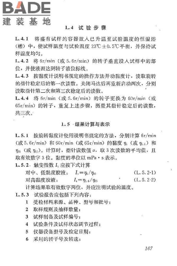 建筑结构加固工程施工质量验收规范_页面_185.jpg