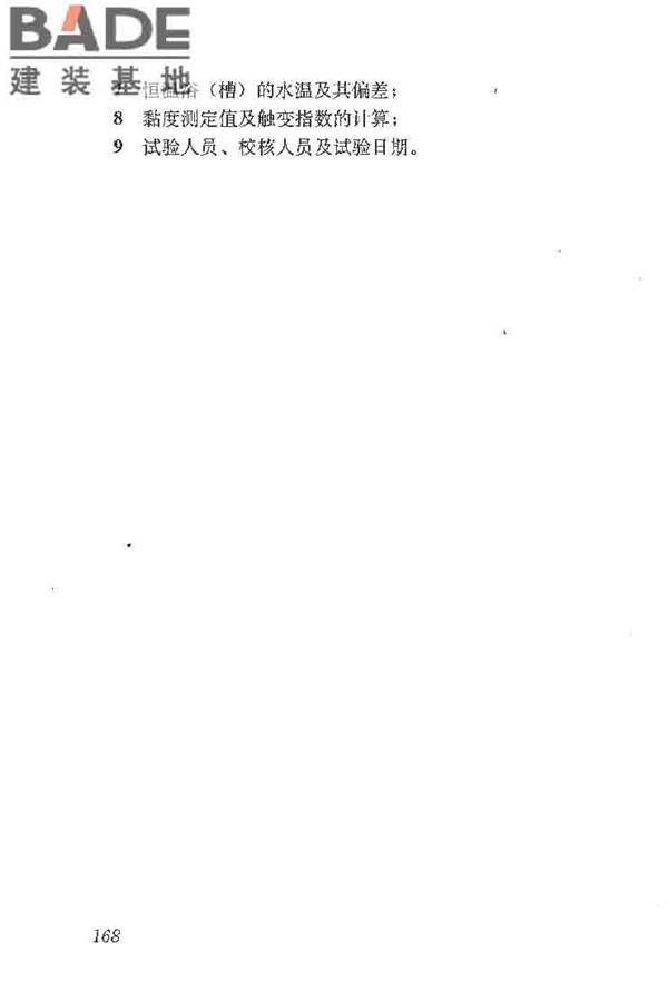 建筑结构加固工程施工质量验收规范_页面_186.jpg