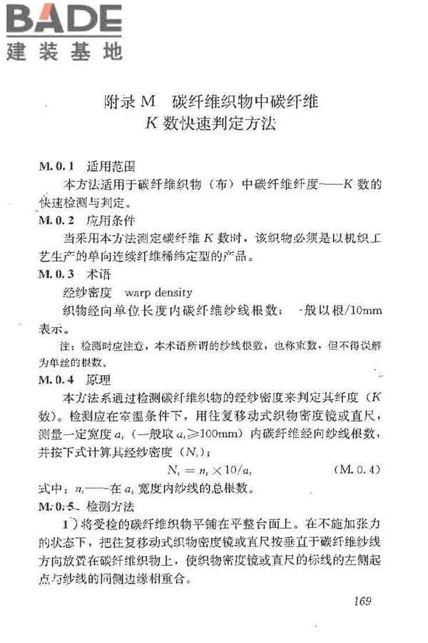 建筑结构加固工程施工质量验收规范_页面_187.jpg