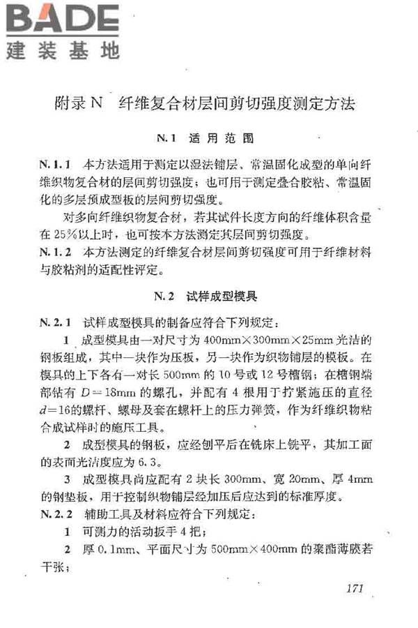 建筑结构加固工程施工质量验收规范_页面_189.jpg