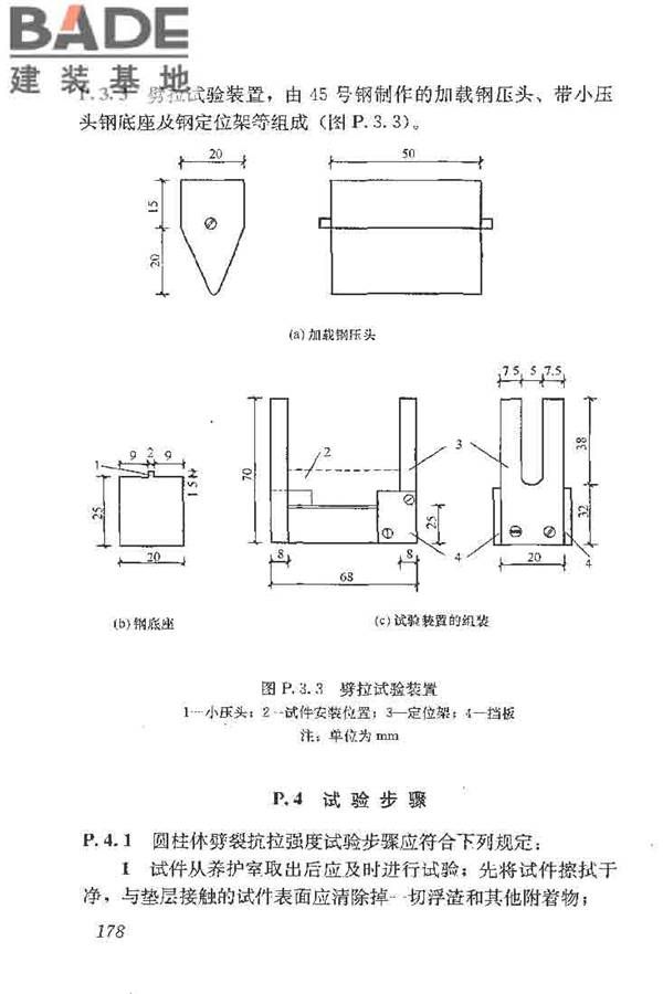 建筑结构加固工程施工质量验收规范_页面_196.jpg