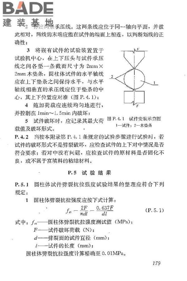 建筑结构加固工程施工质量验收规范_页面_197.jpg
