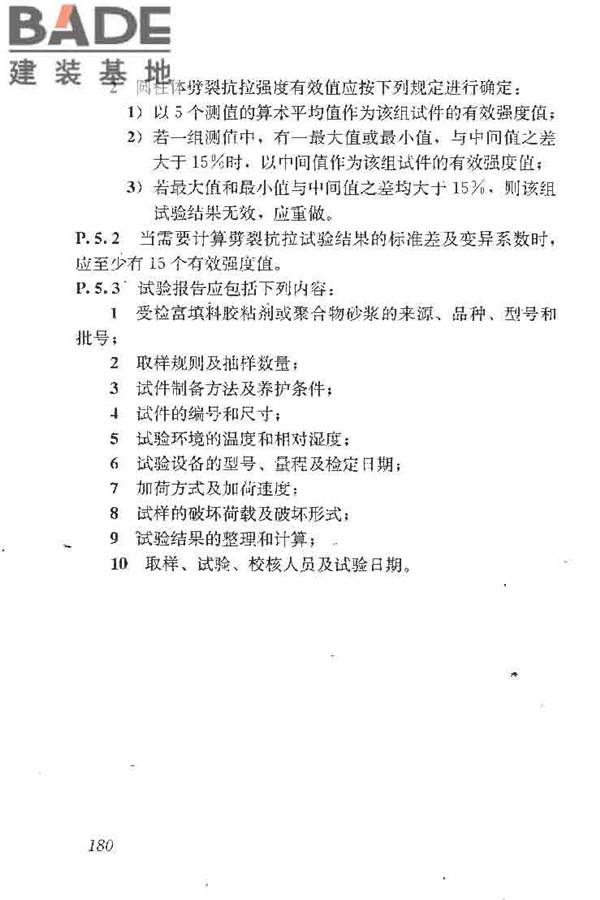 建筑结构加固工程施工质量验收规范_页面_198.jpg